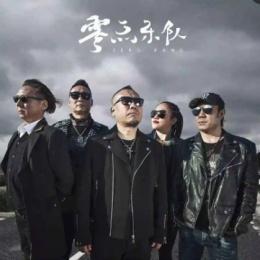 零点乐队