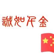 相关图片