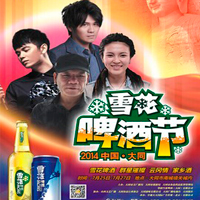 张恒远 ，毕夏，曹格，赵传出席太原大同雪花啤酒节演唱会