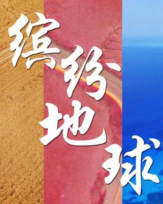 相关图片