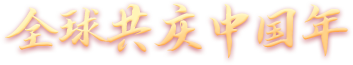 相关图片