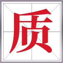 相关图片